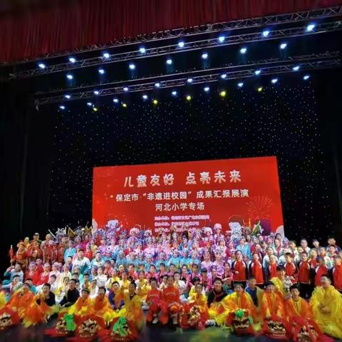 【儿童友好 点亮未来】非遗汇演庆元旦 河小学子薪火传