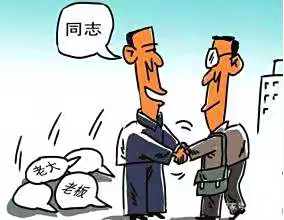 还是称“同志”好