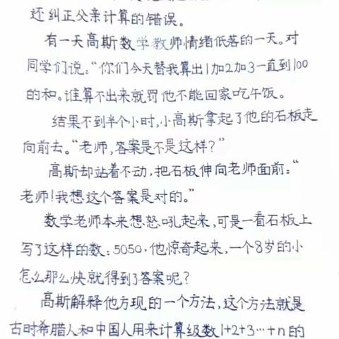 向数学家致敬，做榜样的传人——阳光实验小学五年级开展学习数学家故事活动