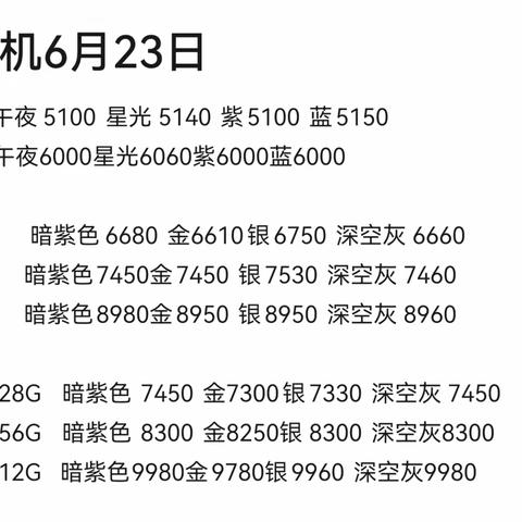 苹果手机时时报价