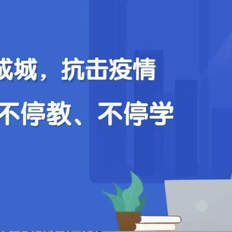 凝心聚力战疫情 线上教学助花开——竹料五小开展线上教学活动