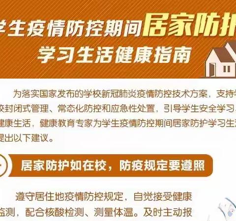 郑州经开区龙飞中学紧急发布：学生疫情防控学习生活健康指南 & 个人防疫手册：做自己健康的第一责任人！