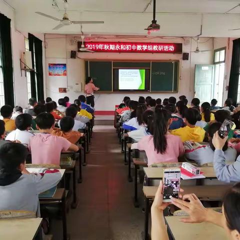 2019年秋期永和初中数学组教研活动