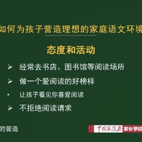 石河子第一小学二年级(6)班学习“双减”阅读“不减”专家讲座有感