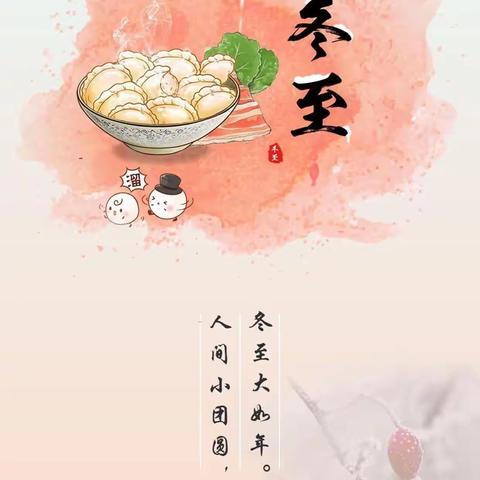 冬至——包饺子