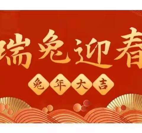 “金兔送福，喜迎新春”～临泽县天才苗苗培训中心喜迎新春送祝福