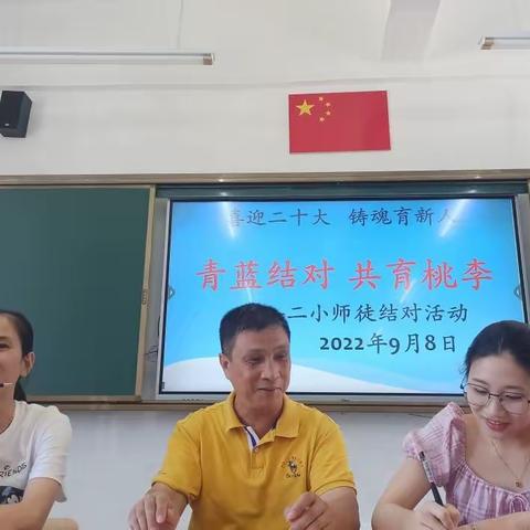 喜迎二十大 铸魂育新人   青蓝结对      共育桃李——二小举行师徒结对活动