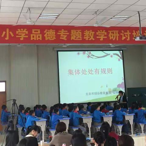 品德之花开四月  笕川花海迎君来 一记2017年丽水市小学品德专题教学研讨培训活动