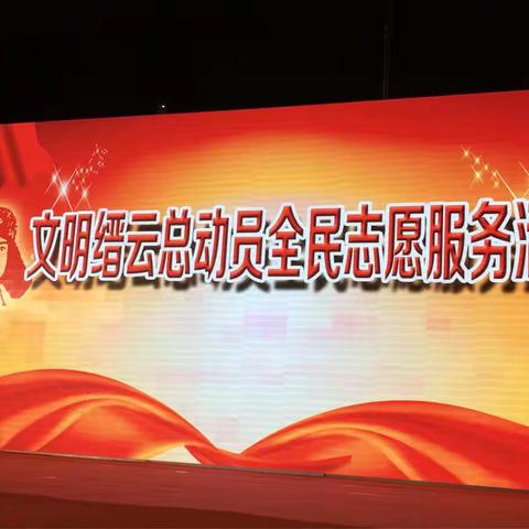 紫小师生家长齐上阵   文明志愿服务我先行