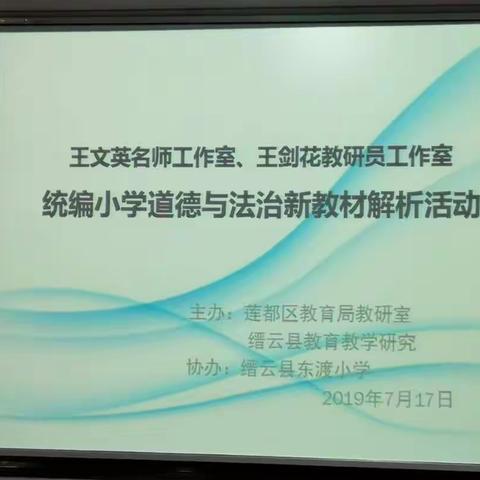携手共进 你我同行——记王文英名师工作室、王剑花教研员工作室联谊交流活动