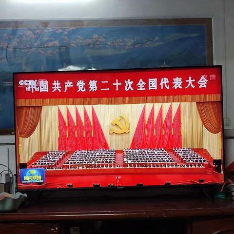 中国共产党第二十次全国代表大会胜利闭幕！（2022年10月22日）