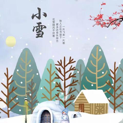 小雪至 腌菜始——二十四节气之 小雪