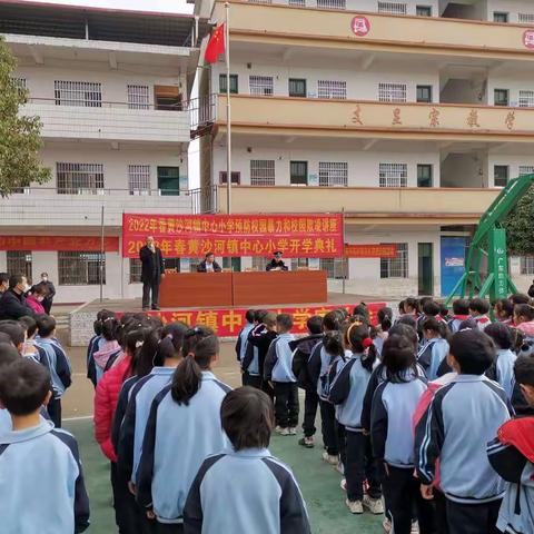 家校同心，师生同行——黄沙河镇中心小学开学典礼与家长会顺利召开