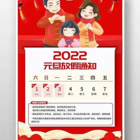 2022年红孩子幼儿园庆元旦《美食》活动