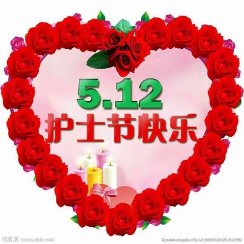 5.12国际护士节快乐！