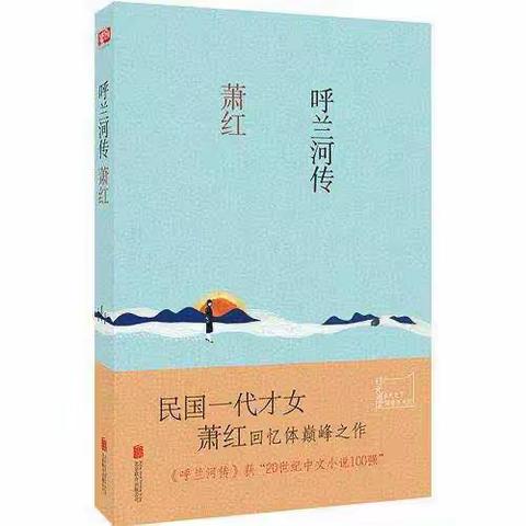 生活因书香而精彩——大田县均溪中心小学五年级《呼兰河传》阅读分享会