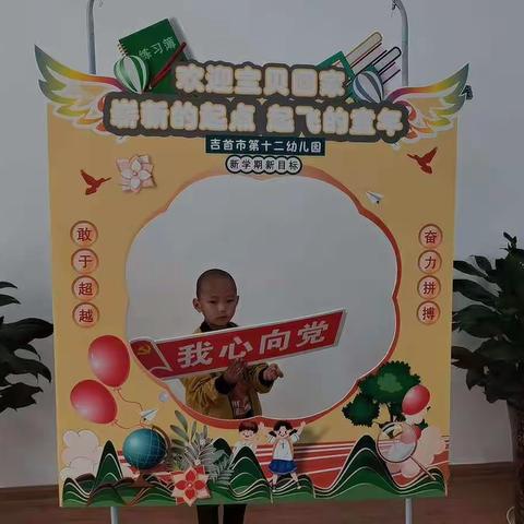 感恩遇见，我们相约第十二幼儿园中二班