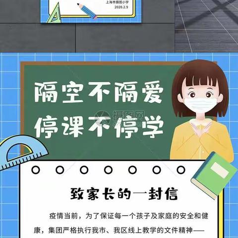 育才小学停课不停学，成长不停歇，隔空不隔爱