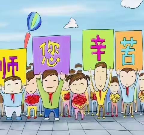 【校园动态】立德树人奋进担当，教育脱贫托举希望——三明市陈景润实验小学举行庆祝第36个教师节主题活动