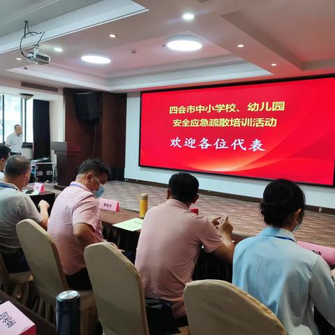 四会市中小学、幼儿园安全应急疏散培训活动——第一天培训心得