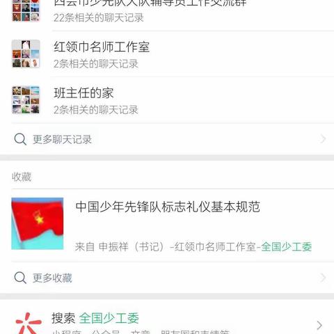 马房黄涛学校红领巾爱学习