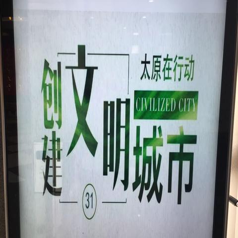 迎泽区东岗小学五年三班太原创城及红色教育活动