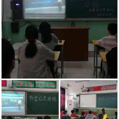 防震减灾   防患于未然——双蓬头小学防震减灾应急疏散演练