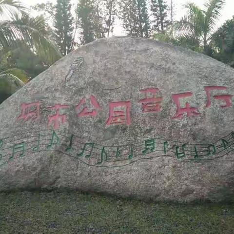 周末相约快乐！