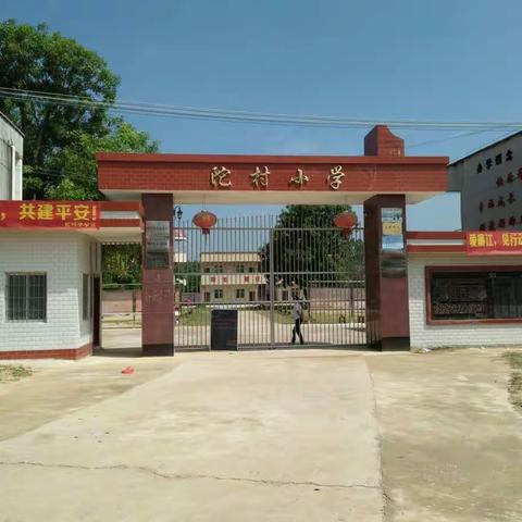 2019年4月13日，陀村小学美化校园工程全面开工。