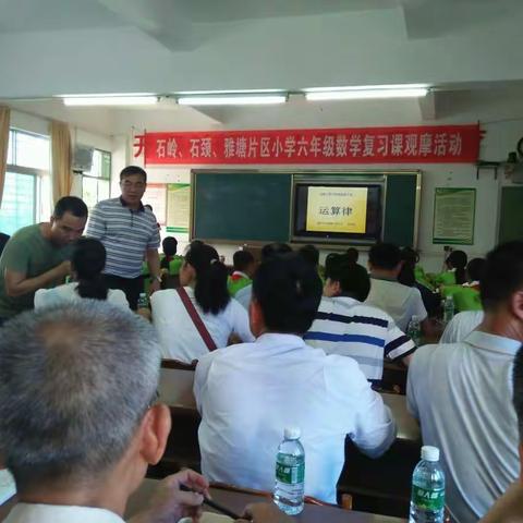 六年级复习课观摩活动