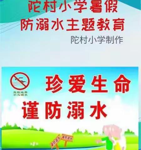 家校合作，谨防溺水