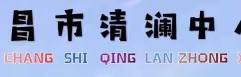 感恩母校 放飞梦想——文昌市清澜中心小学2021届毕业典礼