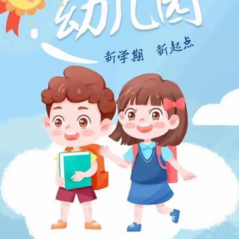 贝乐特幼儿园中小班开学第一天