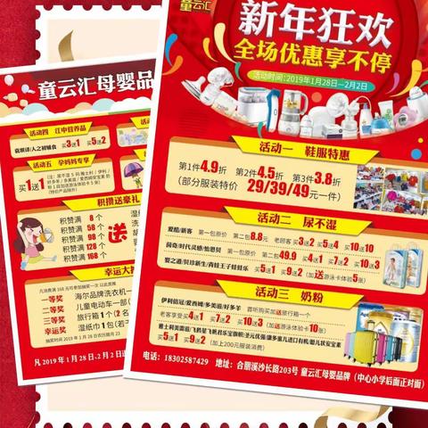 ㊗㊗㊗新年惠战，史无前例🎁惠不可当，合朋溪童云汇2019.1.28日新年狂欢购物㊗㊗㊗💟💟💝🎁🎁🎁