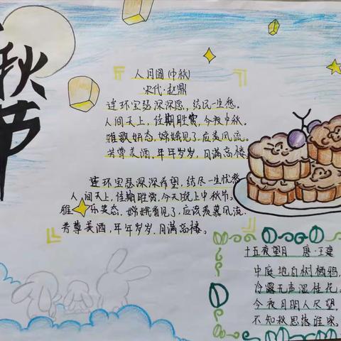 海生明月共此时，也把诗词话中秋——2022级3班中秋诗词手抄报展示