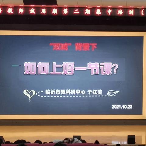 2021年河东区新上岗教师培训二期