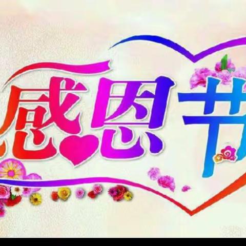 2017年11月23日（星期四）