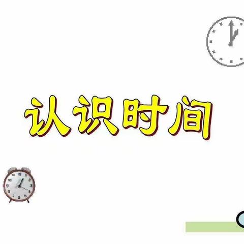 专项复习—认识时间（11.29二年级数学）