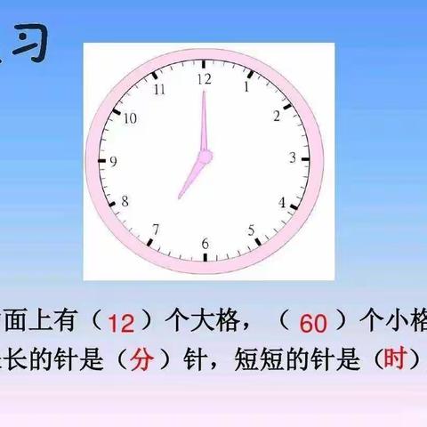 总复习——认识时间（2022.12.27二年级数学）