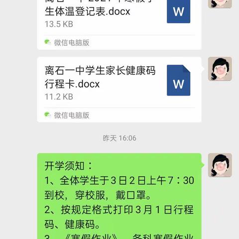 整装待发，迎接开学---381班主题班会