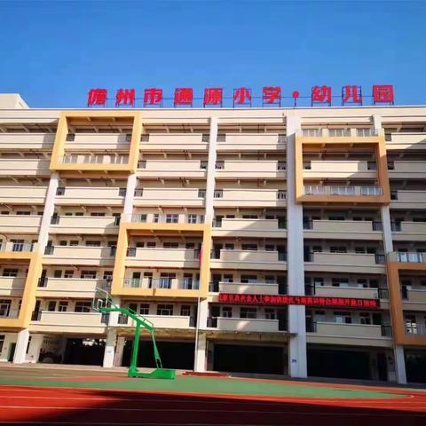 童年不同样——儋州市通源小学校园开放日活动！