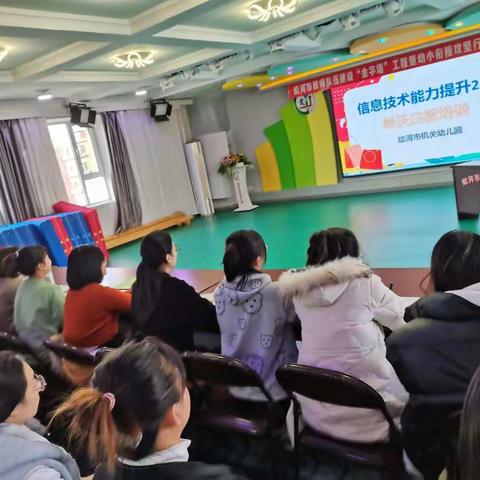 蛟河市机关幼儿园信息技术“好课堂”教学应用教研会