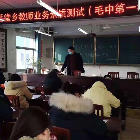以考促教，提升能力——淅川县毛堂乡举行教师业务素质测试