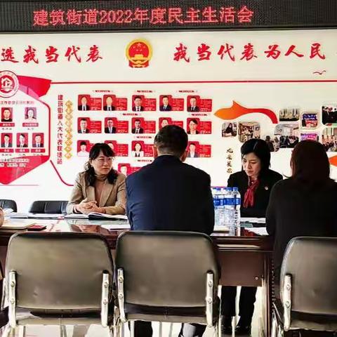 凝共识 促提升|建筑街工委召开2022年度民主生活会
