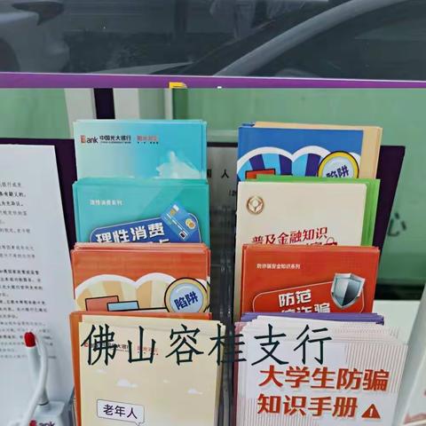 佛山容桂支行“3.15国际消费者权益日”活动
