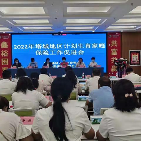 中国人寿保险塔城分公司、塔城地区卫健委联合召开计生家庭保险工作促进会议