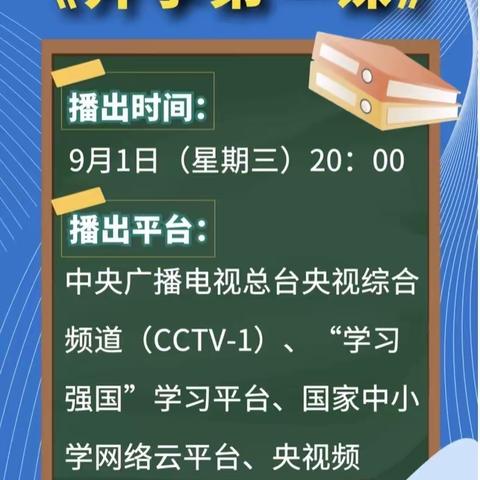 金铺镇中心幼儿园大一班观看《开学第一课》，主题为“理想照亮未来”。