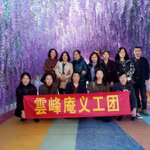 祟武雲峰庵义工团聚龙岛踏青一日游。