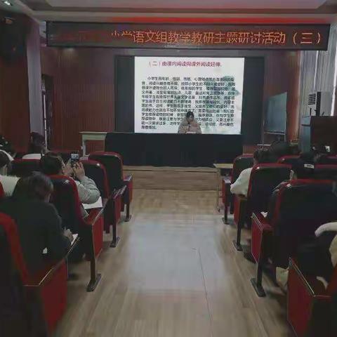 阅读是学生获取知识的主要途径，也是语文教学的重要环节。如何提高学生的阅读能力？是本次语文教研活动的主
