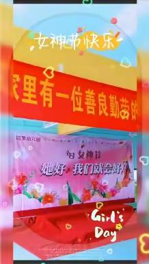 【她好★我们就会好】——杨家集镇启蒙幼儿园“三·八”女神节👩活动圆满结束🎊🎊🎊